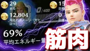 【オーバーウォッチ】筋肉(AIM)こそが全て！？タンク初心者でも何故か約70%平均エネルギー量を維持してキャリーしてしまう…