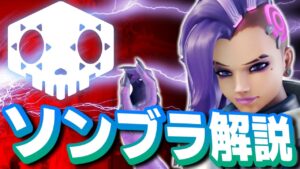 【オーバーウォッチ】DPSもグラマス到達！！朔メがソンブラを使う際に考えている事を解説！！！