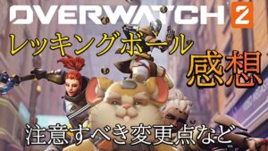 OW2のハムを使ってみた感想！ボール使い必見！【レッキングボール】【オーバーウォッチ】
