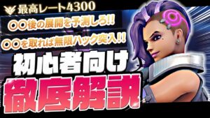 【オーバーウォッチ】初心者必見!元プロによるソンブラ立ち回り徹底解説!!最速で上達したい人は見てください【Overwatch】