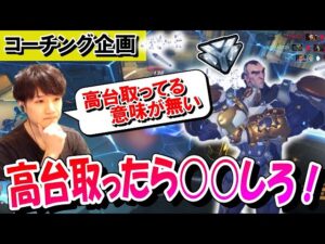 【コーチング企画】高台を取ったシグマがやるべき事 (ダイヤ帯タンク) -Part2- 【オーバーウォッチ】