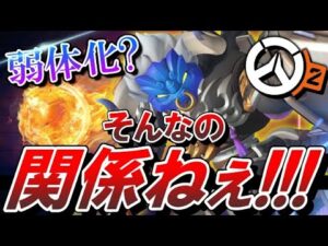 ULTが気持ち良すぎて弱体化入った事が気にならないオリーサが楽しすぎる！【オーバーウォッチ2】