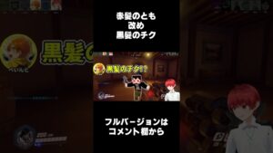 「黒髪のチク」誕生の瞬間【オーバーウォッチ】【切り抜き】 #shorts