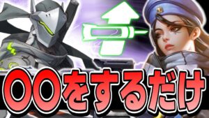【オーバーウォッチ】ゲンジとナノブーストを合わせる成功率が格段にアップする方法