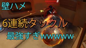 無限ブープで殺されるアナがかわいそすぎるｗｗｗｗｗｗｗ【レッキングボール】【オーバーウォッチ】