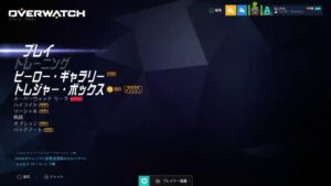 オーバーウォッチ