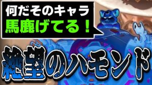 【オーバーウォッチ】サポート専がプレイするキャスディは何か変！？相手のハモンドを不快にさせる立ち回りが勝利の鍵となる！！！