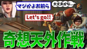 正気かお前！？前代未聞の特攻作戦を決行するラインハルトがヤバすぎるww 【オーバーウォッチ】