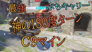 180度ターン神C9がえぐすぎるｗｗｗｗ【レッキングボール】【オーバーウォッチ】