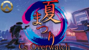 オーバーウォッチ夏祭り2022 予選リーグ　Fブロック
