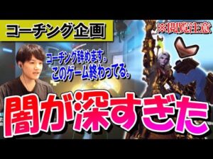 【闇コーチング】ブロンズ帯30代後半の方の試合内容が闇過ぎた・・・ (ブロンズ帯サポート) -Part1- 【オーバーウォッチ】