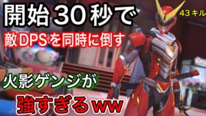 開始30秒で敵DPS2人を同時に倒す火影！龍神剣を1分で溜めるゲンジが強すぎたｗｗｗ【オーバーウォッチ】
