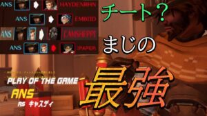 最強リーガーANSが味方に来たらほぼチートだったｗｗｗｗｗ【レッキングボール】【オーバーウォッチ】