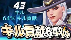 DPSも遂に2桁到達！？キル貢献64%のアッシュ＆キャスディが無言で大暴れ！！！【オーバーウォッチ】