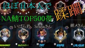 NA鯖なのにほぼ日本人で蹂躙してしまう。【レッキングボール】【オーバーウォッチ】