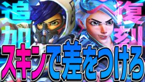 OW1最後のイベントでトレーサーの神スキンが復活！！【オーバーウォッチ】