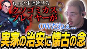 OWではこんなディス日常茶飯事だよ。【Overwatch】