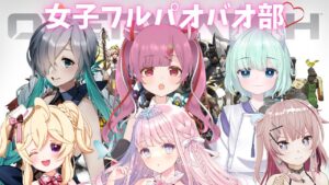 【Overwatch】オーバーウォッチ女子フルパ部第二回目！🍓【3D】