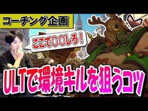 【コーチング企画】ロードホッグULTで環境キルを確実に狙うコツ (ブロンズ帯タンク) -Part2-【オーバーウォッチ】