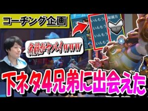 【コーチング企画】放送禁止レベルの名前の４兄弟に出会える素敵なシルバー帯 (シルバー帯タンク) -part1-【オーバーウォッチ】