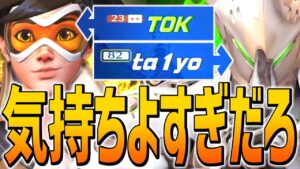 最強の味方『ta1yo選手』と一緒に大暴れｗｗ【オーバーウォッチ】