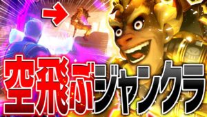 ジャンクラット専は空を飛び、バイザーも瞬殺する。【オーバーウォッチ】