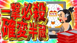 なぜハンゾーは『パチンコ』と呼ばれるのか？【オーバーウォッチ】