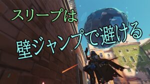 スリープ？壁ジャンプでよければいいだけです【レッキングボール】【オーバーウォッチ】