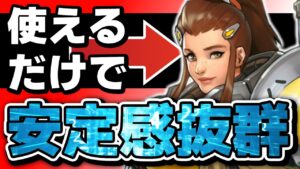ブリギッテとかいう難易度は高いが使えたら強すぎるサポートキャラ…【オーバーウォッチ】