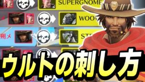 【解説】”コレ”超強いウルトなのに何も考えず使っていませんか？【オーバーウォッチ】