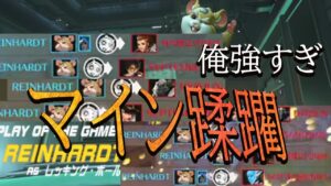 最強マイン押し出しキル【レッキングボール】【オーバーウォッチ】