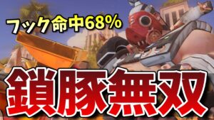 プロ並みの命中率！？連敗の末辿り着いた結論タンク”ロードホッグ”がぶっ刺さるwith Seana【オーバーウォッチ】