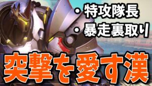 敵のリスまで特攻上等！？暴走ラインハルトと冷静シグマのタンクキャリーが止まらないヤバすぎランクマッチww ［オーバーウォッチ］