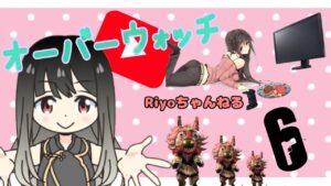 ｿﾛﾗﾝ無理wwwたすけて過疎オーバーウォッチ