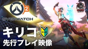 オーバーウォッチ2 | 初めての新サポートヒーロー「キリコ」先行プレイ映像 – EAA