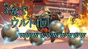 【ウルトはスキル】3分でウルトを4回打つ方法教えます。【レッキングボール】【オーバーウォッチ】
