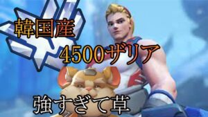 4500ザリアが相方に来たらバリアもらってるだけで勝てます【レッキングボール】【オーバーウォッチ】
