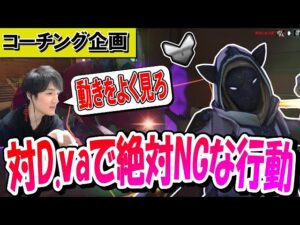 【最終コーチング】敵D vaが絡んできたときに絶対にNGな行動 (シルバー帯サポート) -Part1-【オーバーウォッチ】