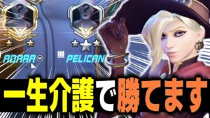 【一生守ります】DPSのリーガーを引いたらダメブ付けとけばええ！【オーバーウォッチ】