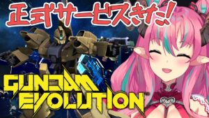 【GUNDAM EVOLUTION】ガンダムオーバーウォッチやるよー！【中島ぺぺろ・VTuber】