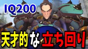 もはや強すぎてドン引き？タンク上級者のIQ200立ち回りが刺さりすぎてヤバいwww 【オーバーウォッチ】