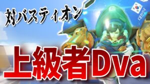 “チーム貢献度No.1″敵の邪魔をする上級者D.vaの立ち回りで大活躍！！【オーバーウォッチ】