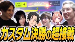 【OWカスタム】ありえないぐらいの接戦で超盛り上がったカスタム試合【Overwatch】