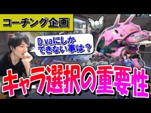 【コーチング企画】「○○にしか出来ない」を考えるキャラ選択の重要性 (プラチナ帯タンク) -Part1-【オーバーウォッチ】