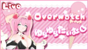 【オーバーウォッチ】※月１参加型(VCあり)考えてます😍