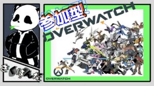 ［オーバーウォッチ］csOW  力尽きるまで耐久ﾗﾝｸ