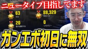 【ガンダムエボリューション】最上位ランク”ニュータイプ”を目指すta1yo、サービス開始初日に破壊してしまう