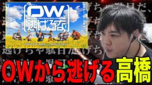 オーバーウォッチから逃げれたスパイギア【スパイギア切り抜き】