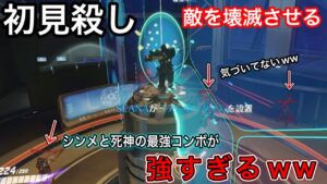 決まると絶対に敵チームを壊滅させれるシンメトラとリーパーの最強初見殺しコンボが強すぎたｗｗ【オーバーウォッチ】