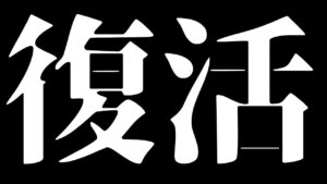 お久しぶりです【オーバーウォッチ】